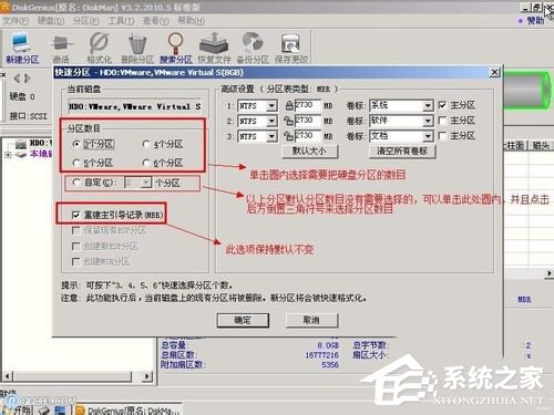 Win7系统Diskgenius怎么用？Diskgenius分区工具的使用方法