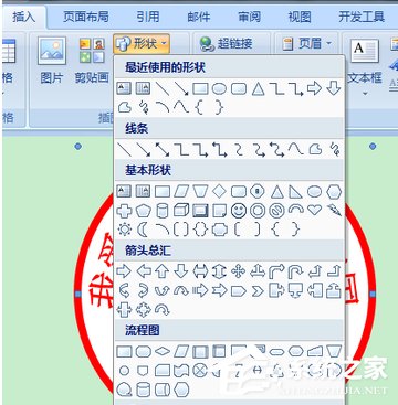 使用Word制作公章的详细方法