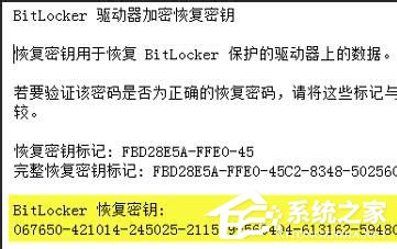 Win7重装系统忘记密码解锁Bitlocker加密怎么办？