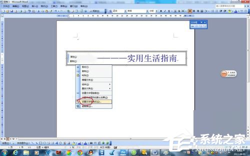 Word设置文本框旋转的方法