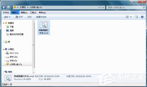 Win7系统U盘中毒后文件夹被病毒隐藏的解决方法