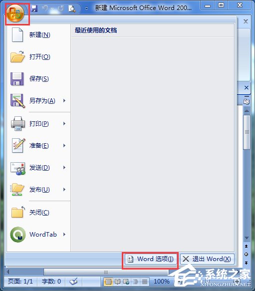 Win7打开Word很慢如何解决？