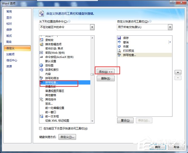 Win7打开Word很慢如何解决？