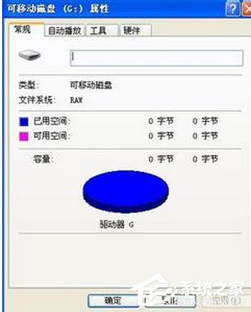 Win8系统U盘容量显示0字节的解决方法