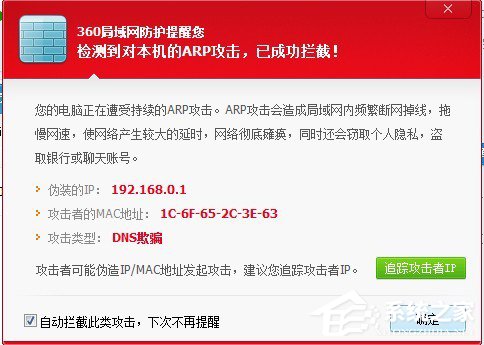 Win7系统ARP攻击是什么意思？