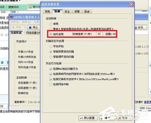 Win7系统ARP攻击是什么意思？