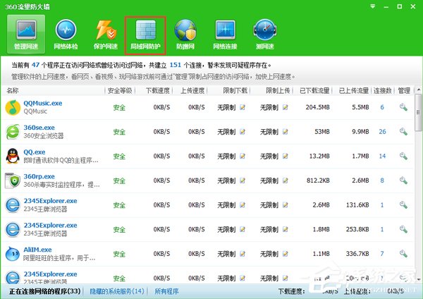 Win7系统ARP攻击是什么意思？