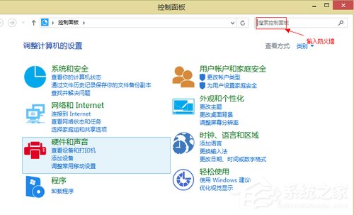 Win8如何关闭网络防火墙？关闭网络防火墙的方法