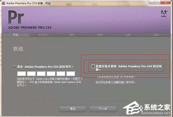 Adobe Premiere Pro CS4激活序列号汇总