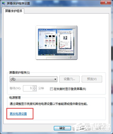 Win7关闭电脑节能模式的方法