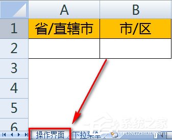 如何使用Excel做二级下拉菜单？