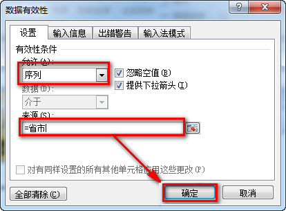 如何使用Excel做二级下拉菜单？