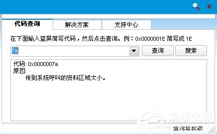 Win7系统电脑蓝屏故障0x0000007a如何解决？