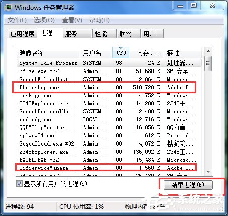 Win7强制关闭电脑程序的方法