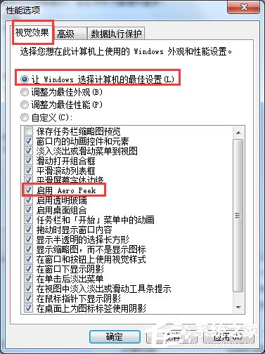 Win7开启Aero peek功能的方法