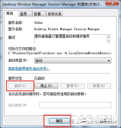 Win7开启Aero peek功能的方法