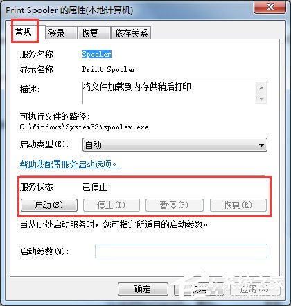 Win7如何开启打印机服务？