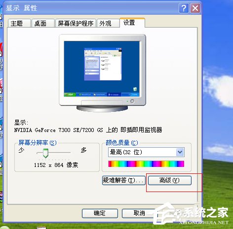 WinXP电脑分辨率不能调