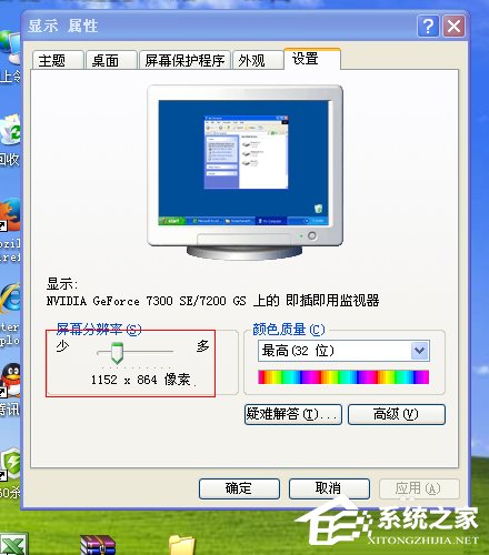 WinXP电脑分辨率不能调