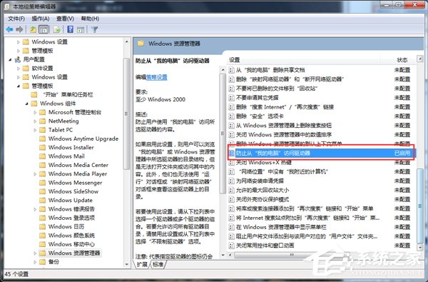 Win7本次操作由于这台计算机的限制而被取消怎么办？