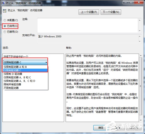 Win7本次操作由于这台计算机的限制而被取消怎么办？