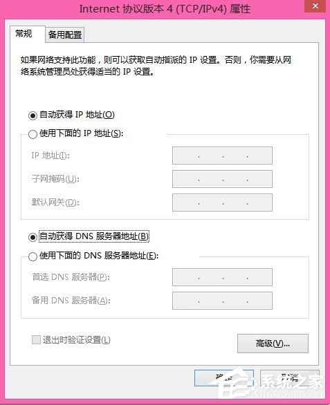 Win8出现域名解析错误105怎么解决？