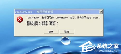 WinXP系统打印机显示Spoolsv.exe 应用