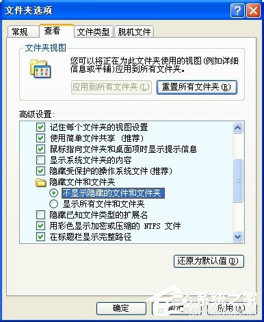 WinXP电脑C盘里的Application Data是什