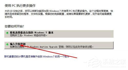 Win7如何将家庭版升级旗舰版？