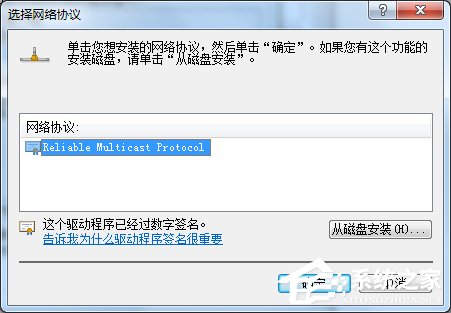 Win7电脑出现未识别的网络怎么办？