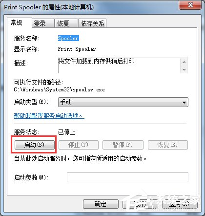 Win7无法打开添加打印机的解决方法