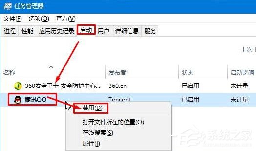 Win10禁止QQ开机自动启动的方法