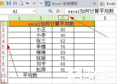 Excel中求平均数公式是什么？Excel求平均数的方法