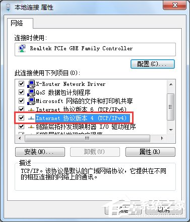 Win7设置百度公共DNS的方法