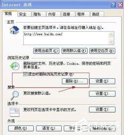 WinXP当前页面脚本错误怎么办？