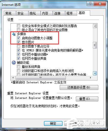 为什么百度图片打不开？Win7网页百度图片打不开的解决方法