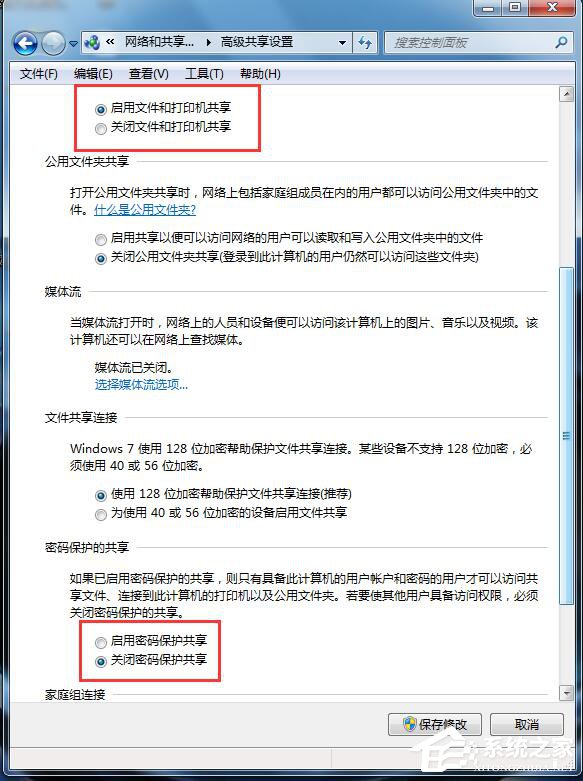 Win7打印机共享怎么设置？设置打印机共享的方法