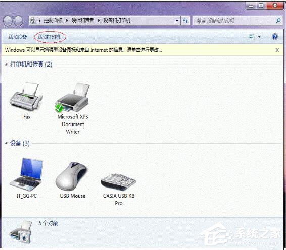 Win7打印机共享怎么设置？设置打印机共享的方法