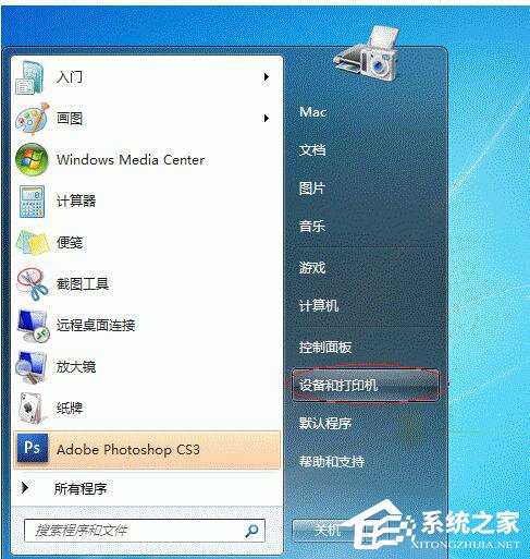 Win7打印机共享怎么设置？设置打印机共享的方法