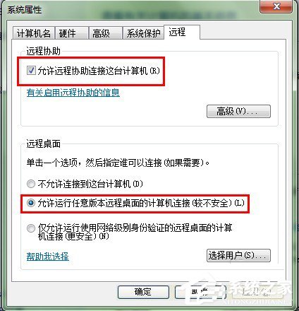 Win7远程桌面连接设置的方法