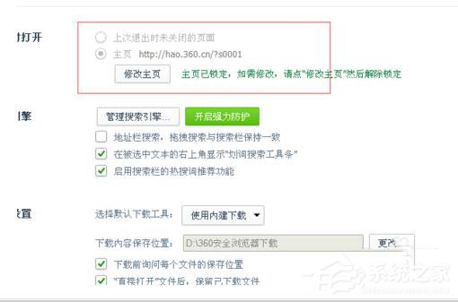 Win7系统IE打开不是主页如何解决？