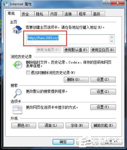 Win7系统IE打开不是主页如何解决？