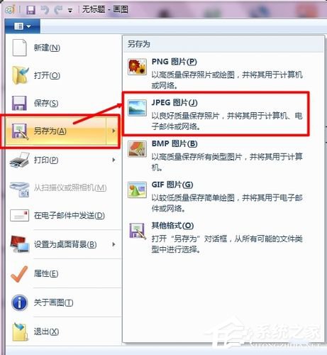 Win7如何压缩图片大小？压缩图片的方法