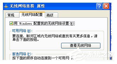 WinXP笔记本如何连接无线网络