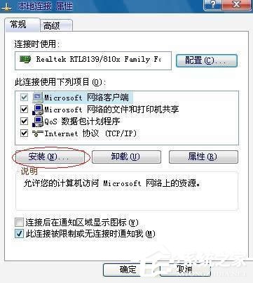 如何解决WinXP系统Netware客户服务禁用