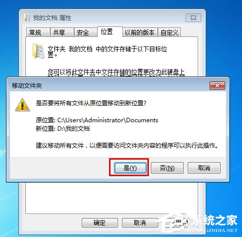 Win7如何把我的文档转移到D盘？把我的文档转移到D盘的方法