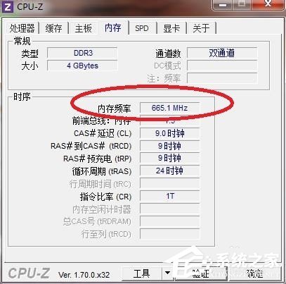 Win7怎么看内存条频率？查看内存条频率的方法