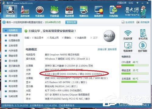 Win7怎么看内存条频率？查看内存条频率的方法