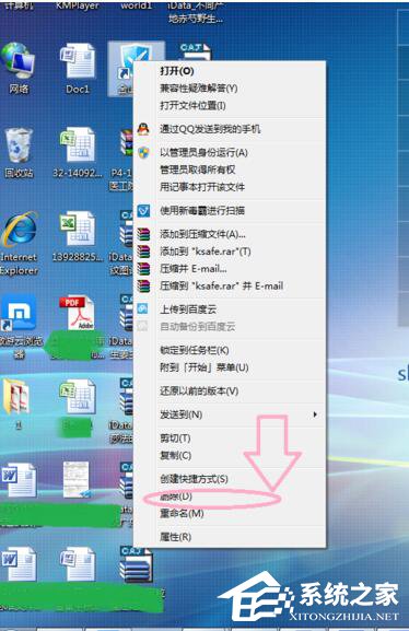 Win7怎样删除桌面图标？删除桌面图标的方法