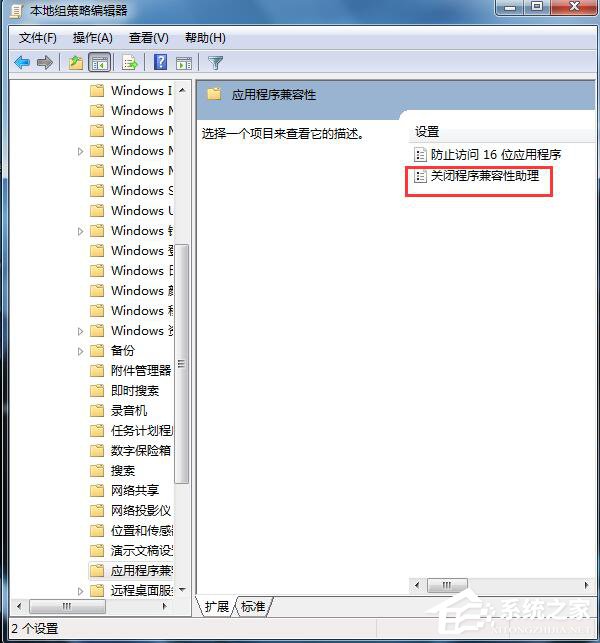 Win7怎么禁用程序兼容助手服务？禁用程序兼容助手服务的方法